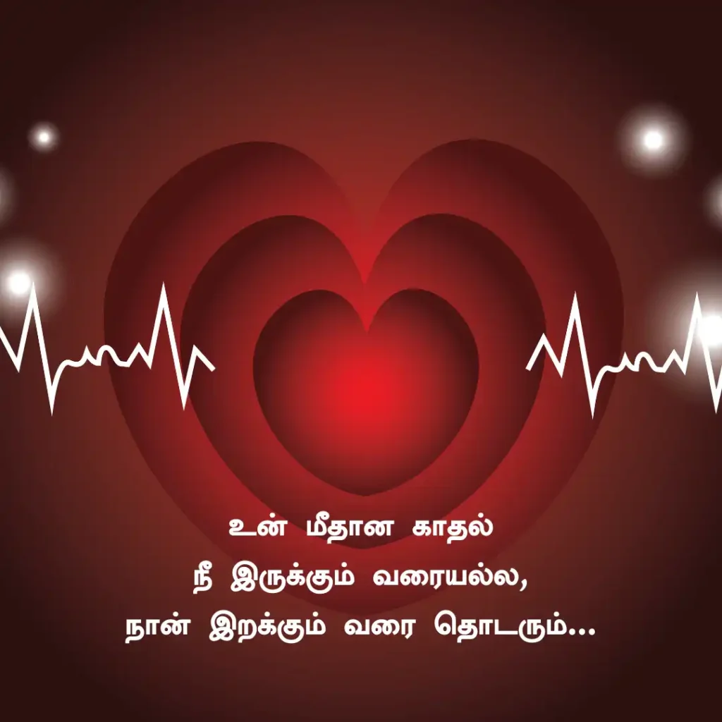 Best Short Love Quotes in Tamil Download