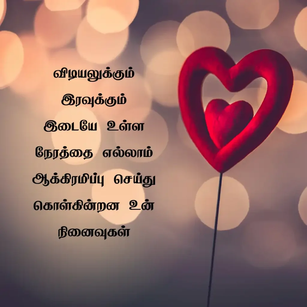 Deep Love Quotes in Tamil Download