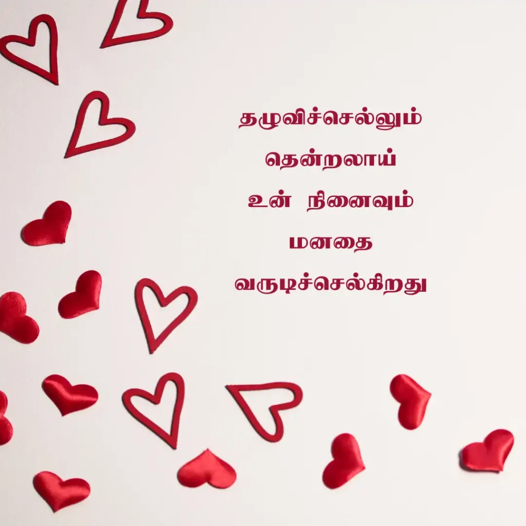 Kadhal Kavithaigal Images with Quotes