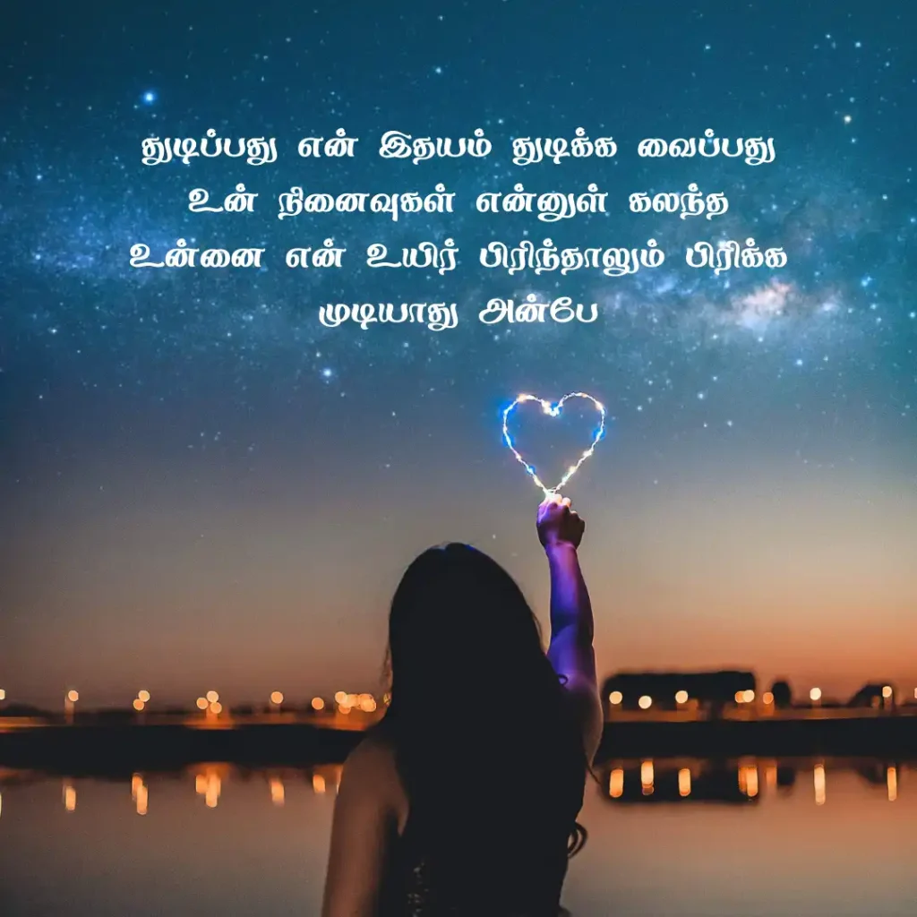 Love Quotes in Tamil Images for Her