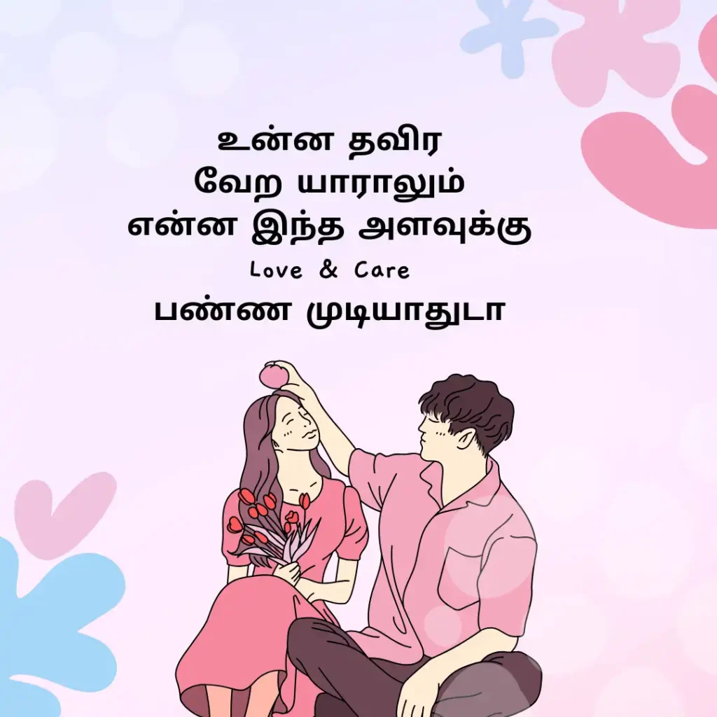 Love Quotes in Tamil Images for Him