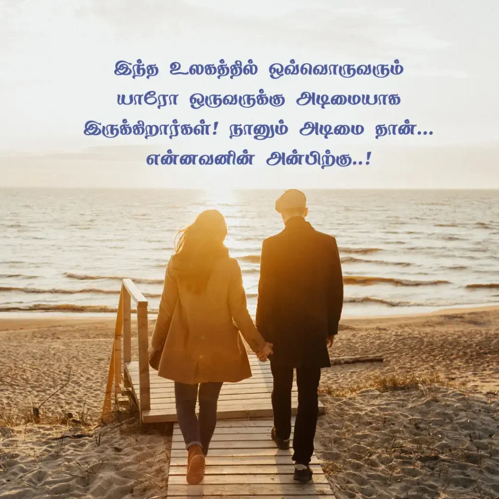 Love Quotes in Tamil Images for Husband