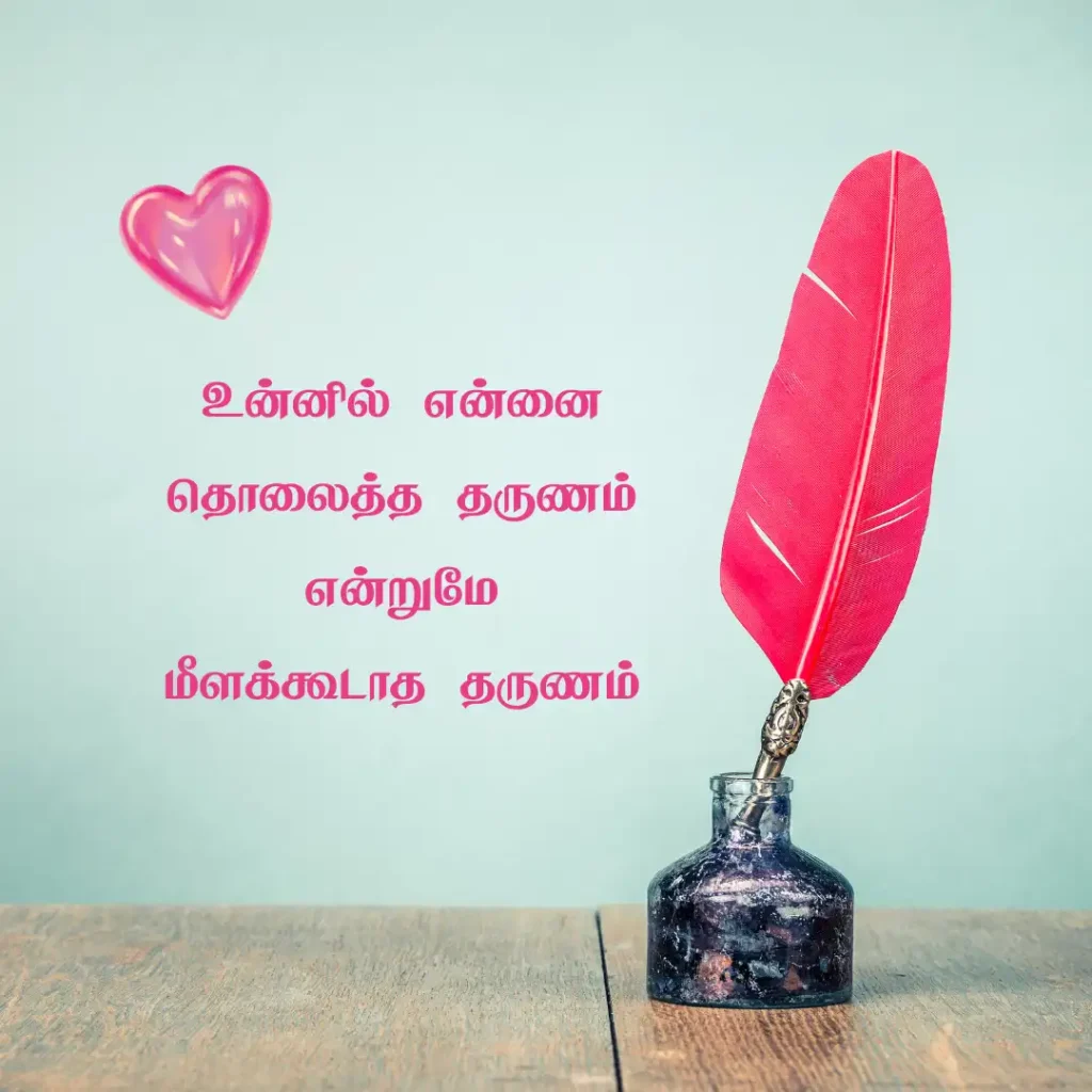 Love Quotes in Tamil Text