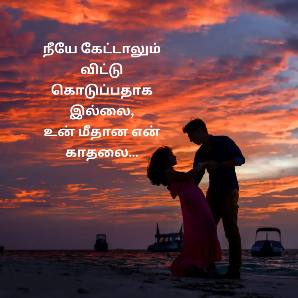 Romantic Love Quotes in Tamil Download
