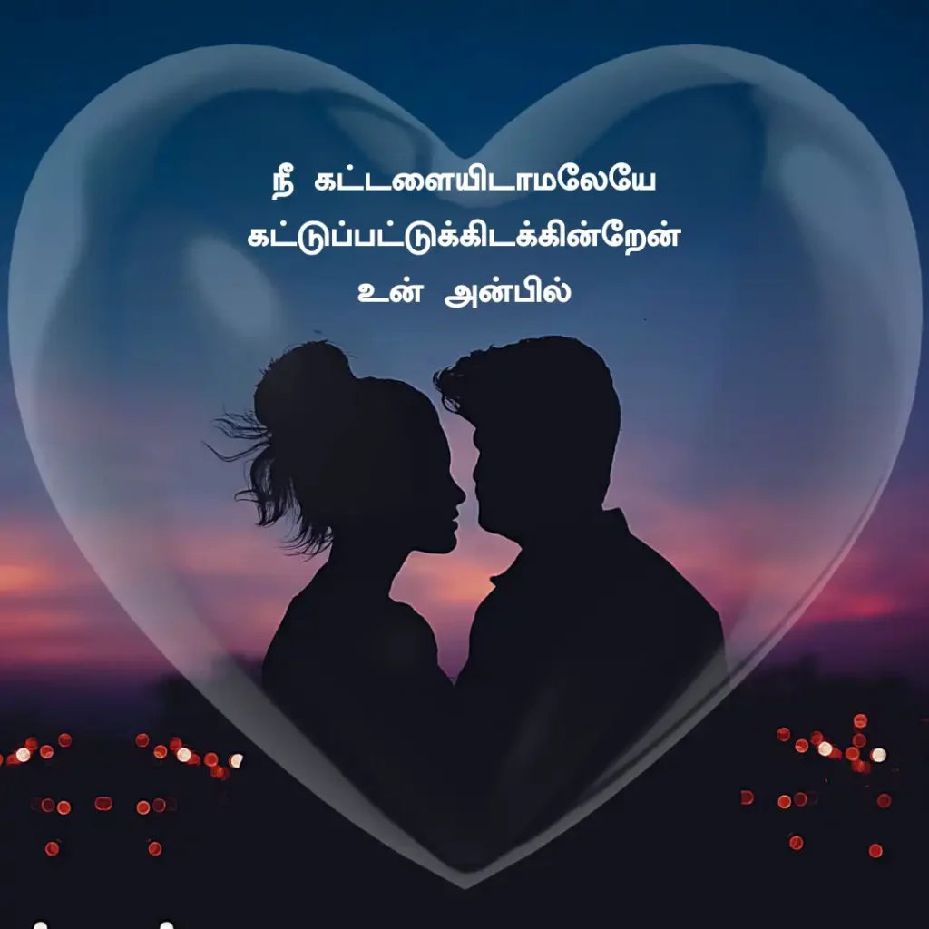 Short Love Quotes in Tamil Download