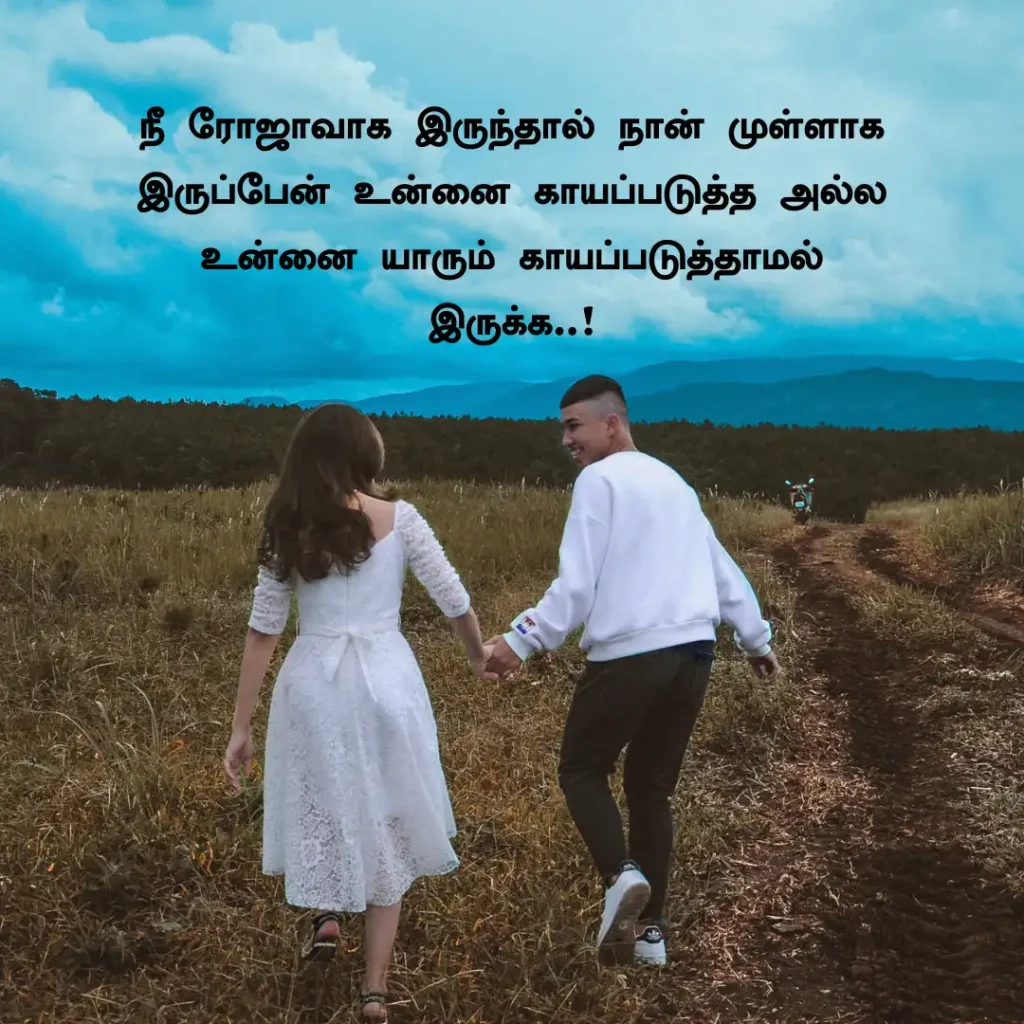 Short Love Quotes in Tamil Download for Girlfriend