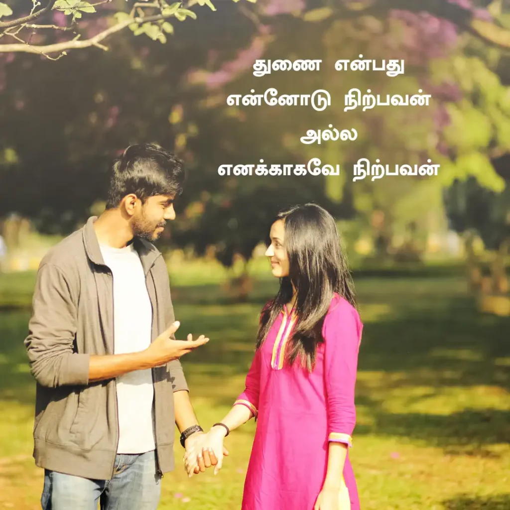 Short Love Quotes in Tamil Download for Him