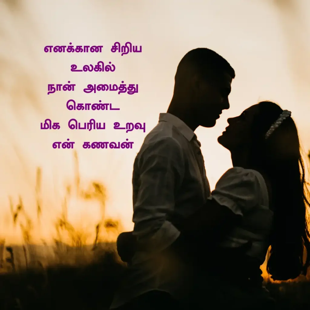 Short Love Quotes in Tamil Download for Husband
